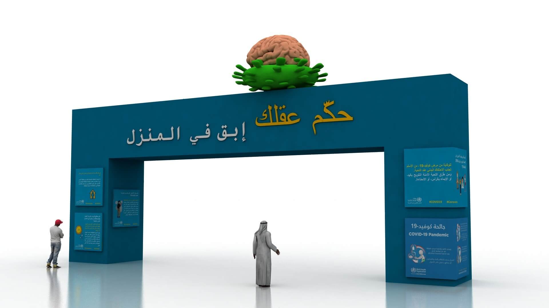 Ad Gate For Coronavirus - 3D Model by waelmoussa